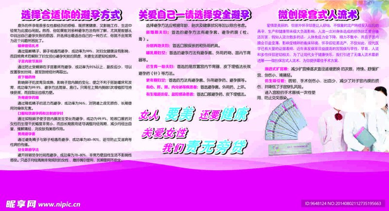 微创人流